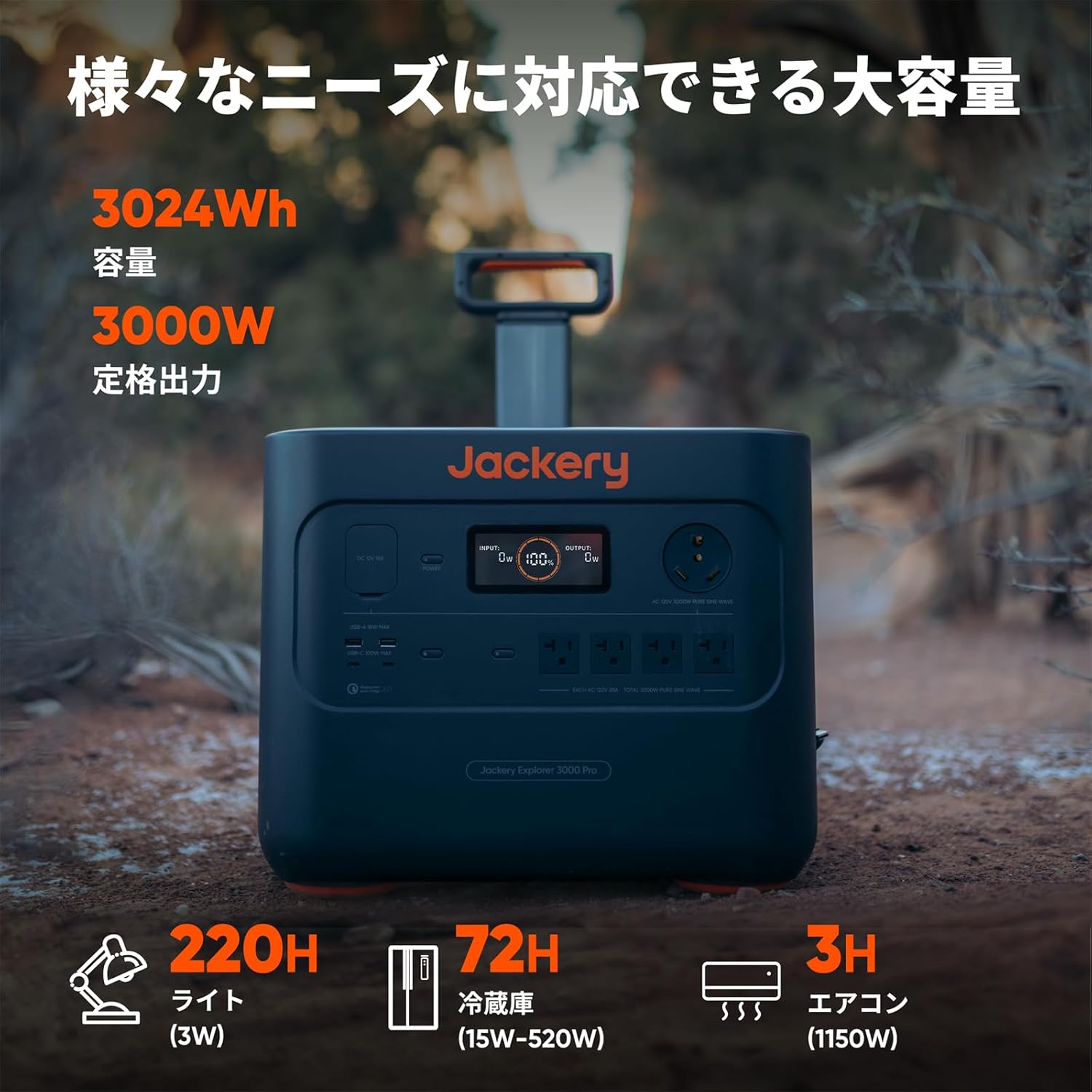 Jackery_ポータブル電源 3000 Pro_商品説明画像_02